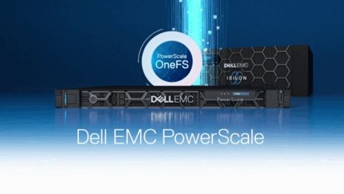 PowerScale DataIQ 智能數據處理與存儲支持服務的革新者
