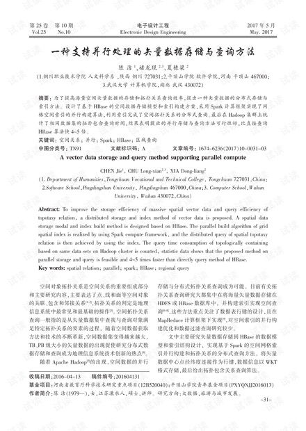 一種支持并行處理的矢量數據存儲與查詢方法